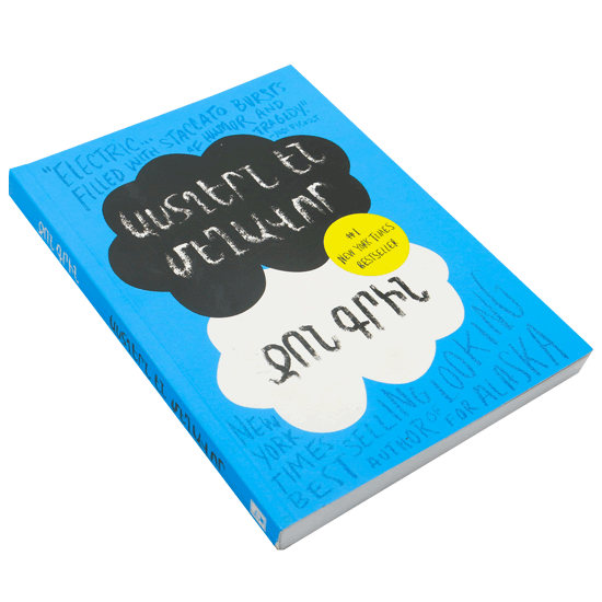 Աստղերն են մեղավոր